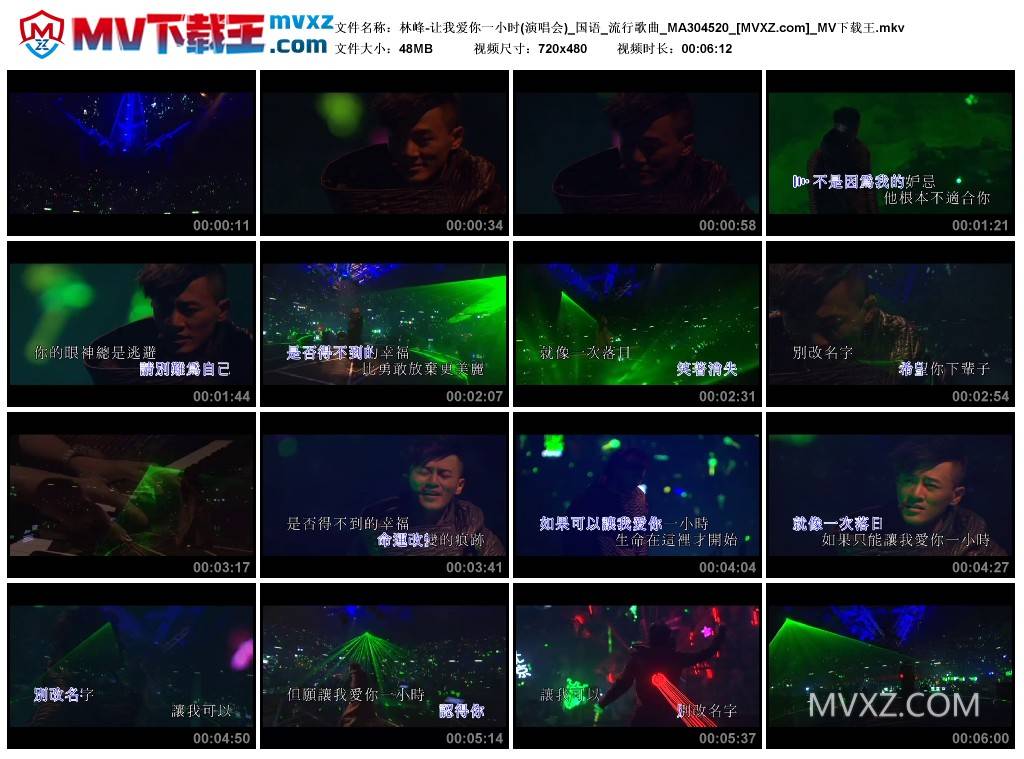 林峰-让我爱你一小时(演唱会)_国语_流行歌曲_MA304520
